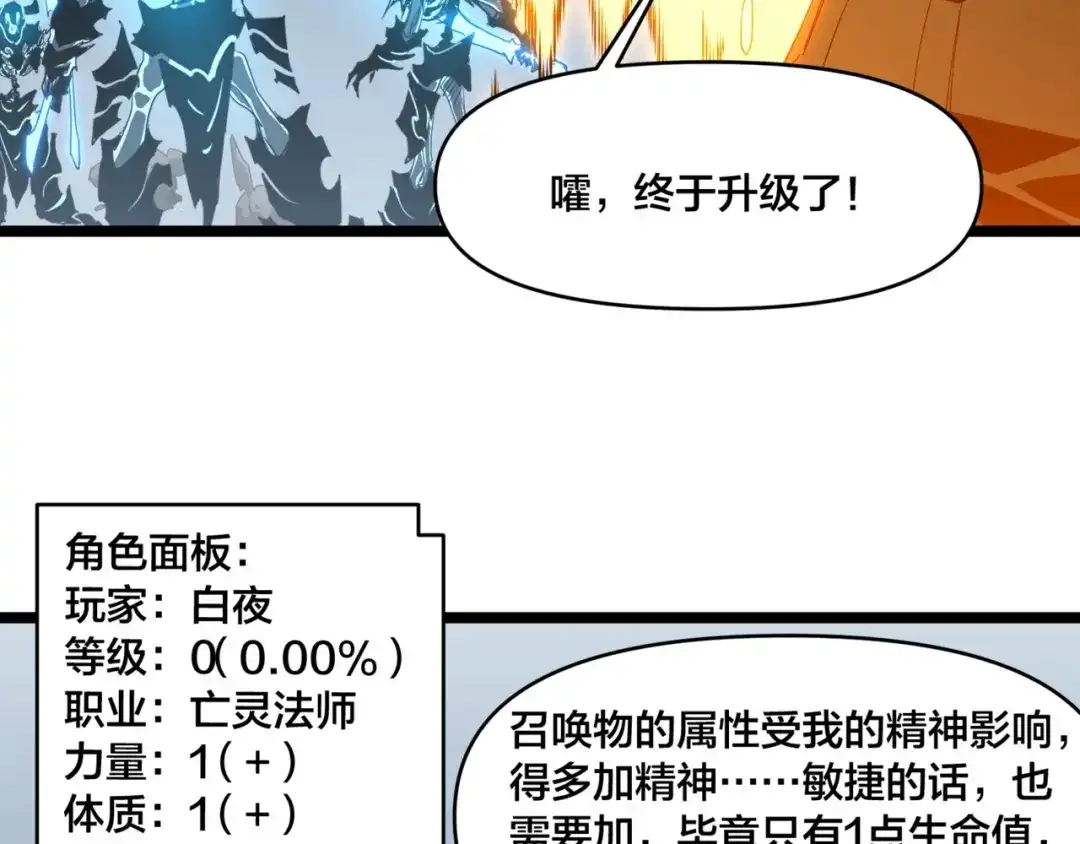 《永久一滴血，我照样无敌于世》第2话 地狱级迷雾之森！ 第89页