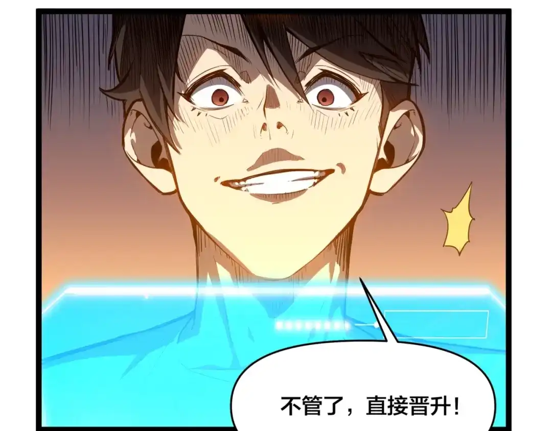 《永久一滴血，我照样无敌于世》第2话 地狱级迷雾之森！ 第92页