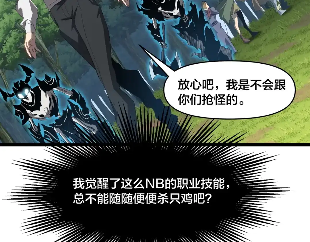 《永久一滴血，我照样无敌于世》第2话 地狱级迷雾之森！ 第60页