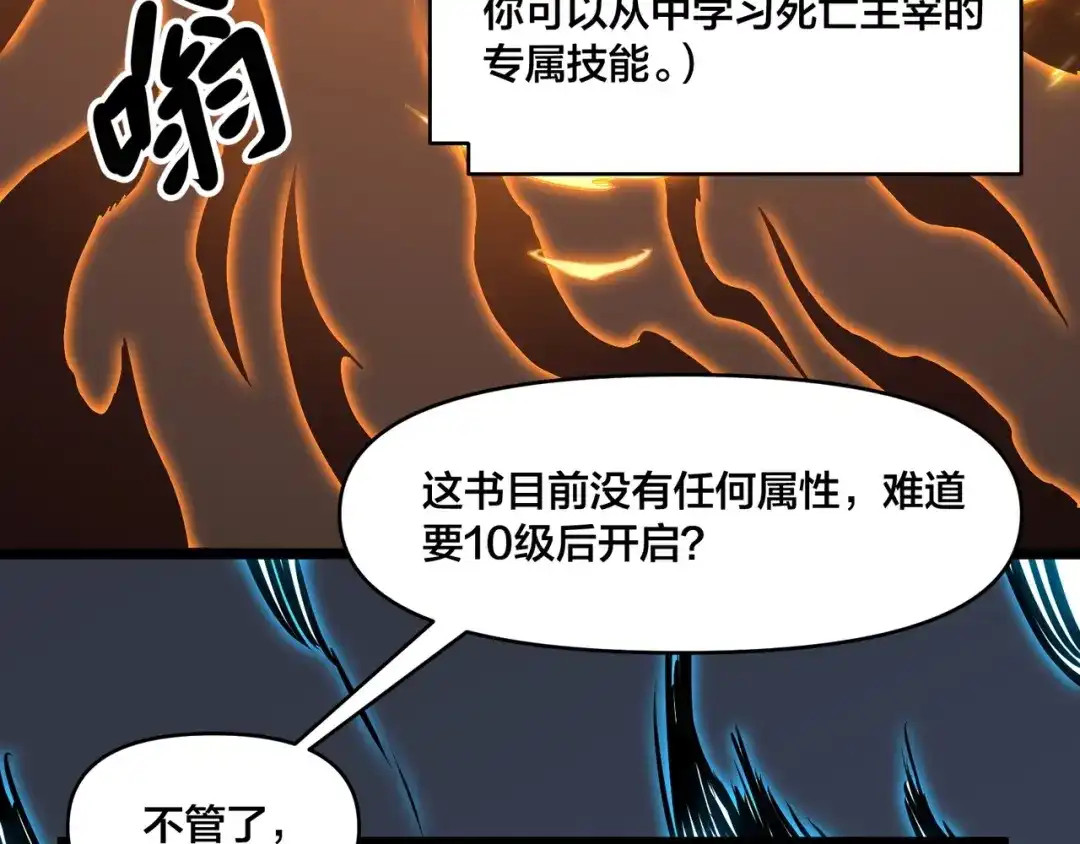《永久一滴血，我照样无敌于世》第2话 地狱级迷雾之森！ 第35页