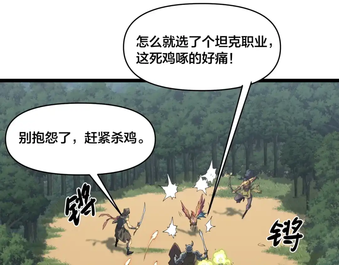 《永久一滴血，我照样无敌于世》第2话 地狱级迷雾之森！ 第52页