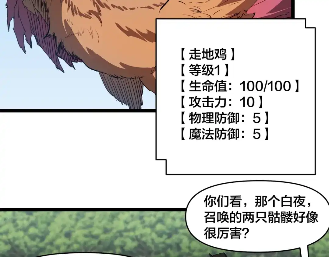 《永久一滴血，我照样无敌于世》第2话 地狱级迷雾之森！ 第56页