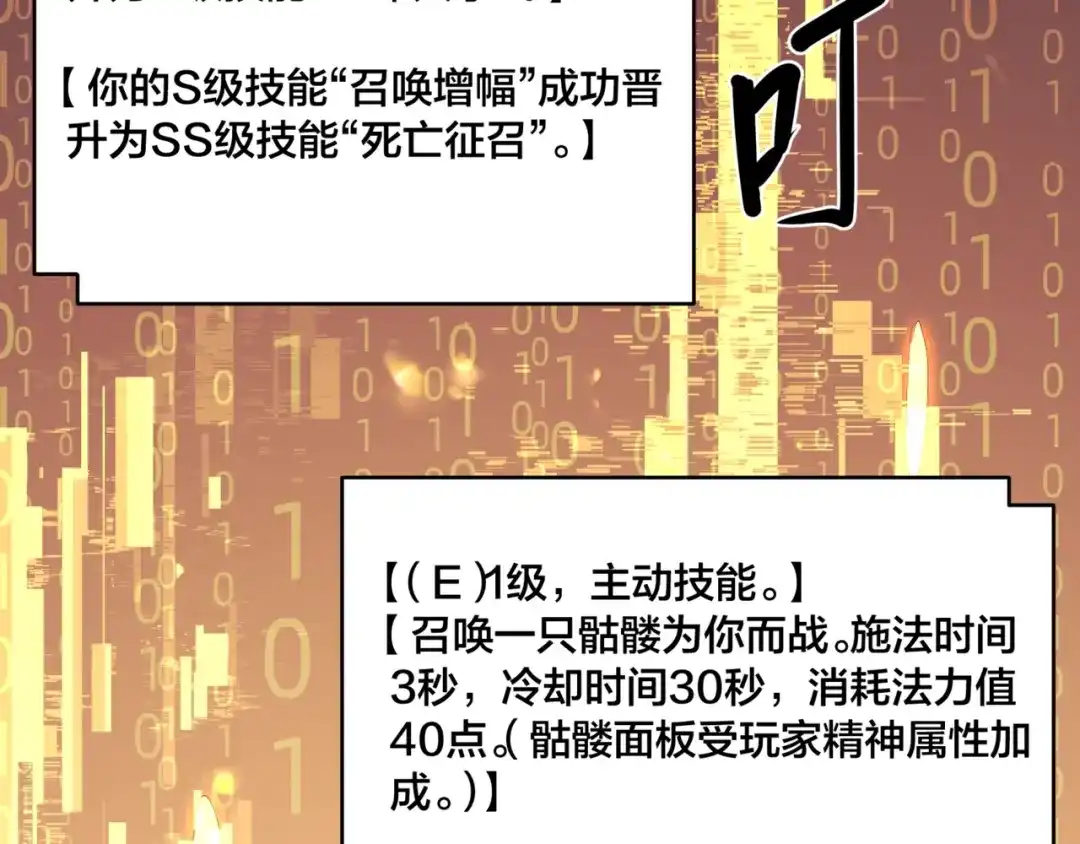 《永久一滴血，我照样无敌于世》第2话 地狱级迷雾之森！ 第94页