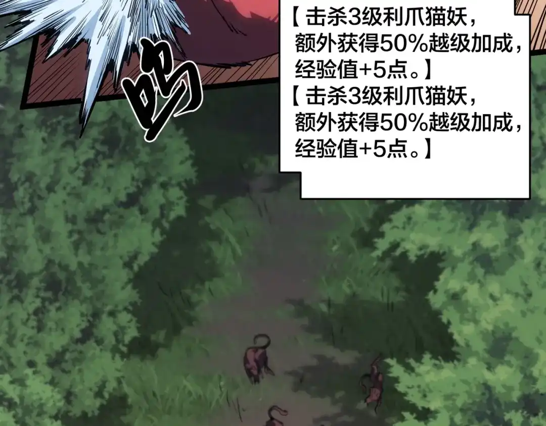 《永久一滴血，我照样无敌于世》第2话 地狱级迷雾之森！ 第120页