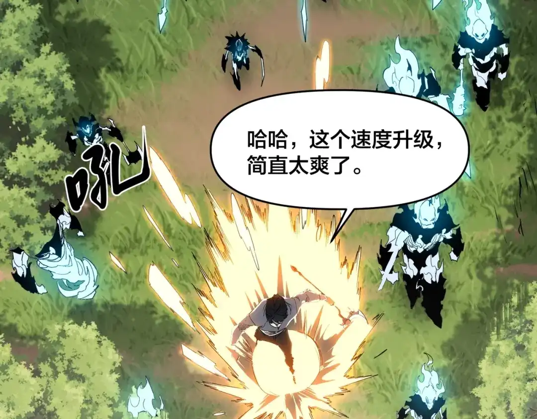 《永久一滴血，我照样无敌于世》第2话 地狱级迷雾之森！ 第122页
