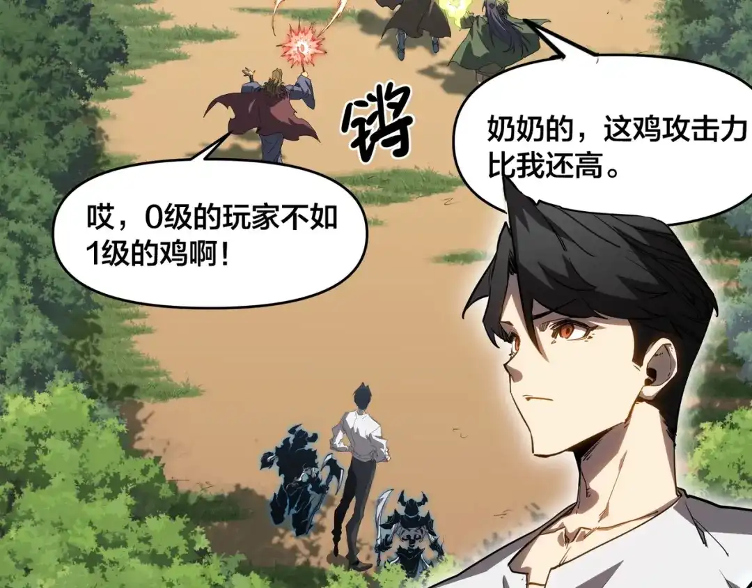 《永久一滴血，我照样无敌于世》第2话 地狱级迷雾之森！ 第53页
