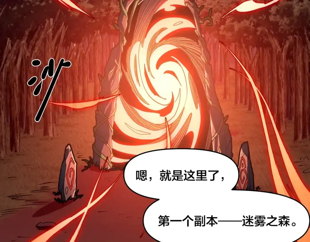 《永久一滴血，我照样无敌于世》第2话 地狱级迷雾之森！ 第129页