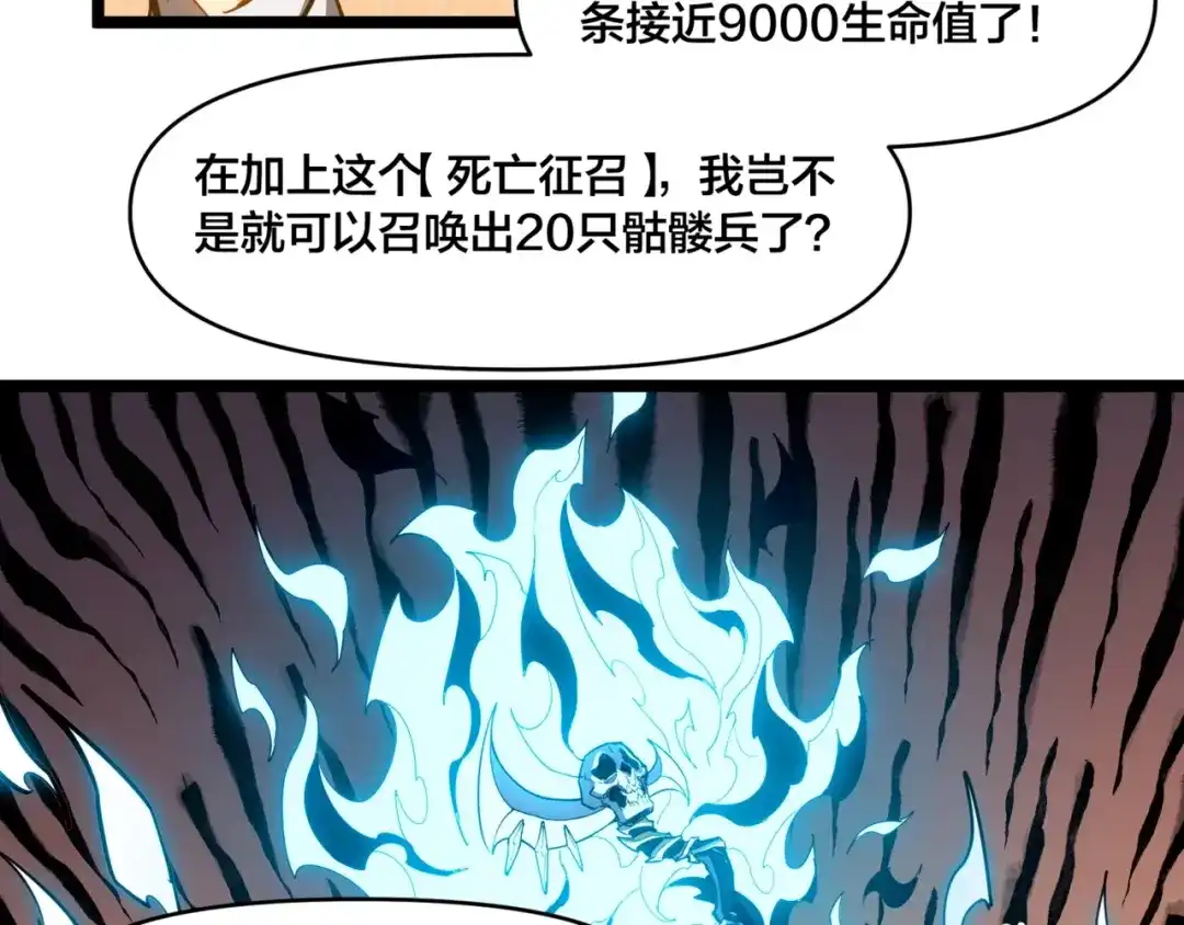 《永久一滴血，我照样无敌于世》第2话 地狱级迷雾之森！ 第100页