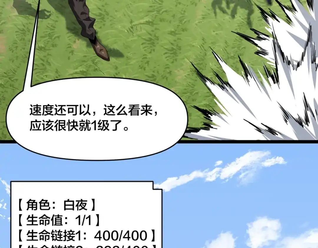 《永久一滴血，我照样无敌于世》第2话 地狱级迷雾之森！ 第77页