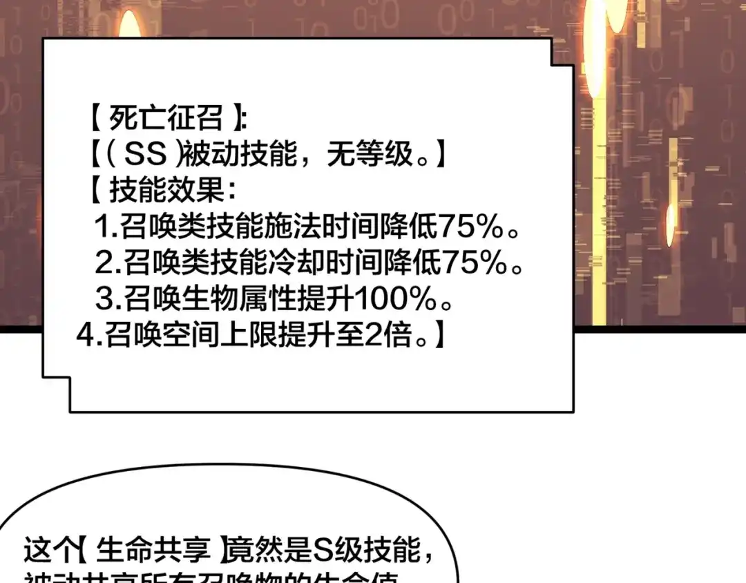 《永久一滴血，我照样无敌于世》第2话 地狱级迷雾之森！ 第98页
