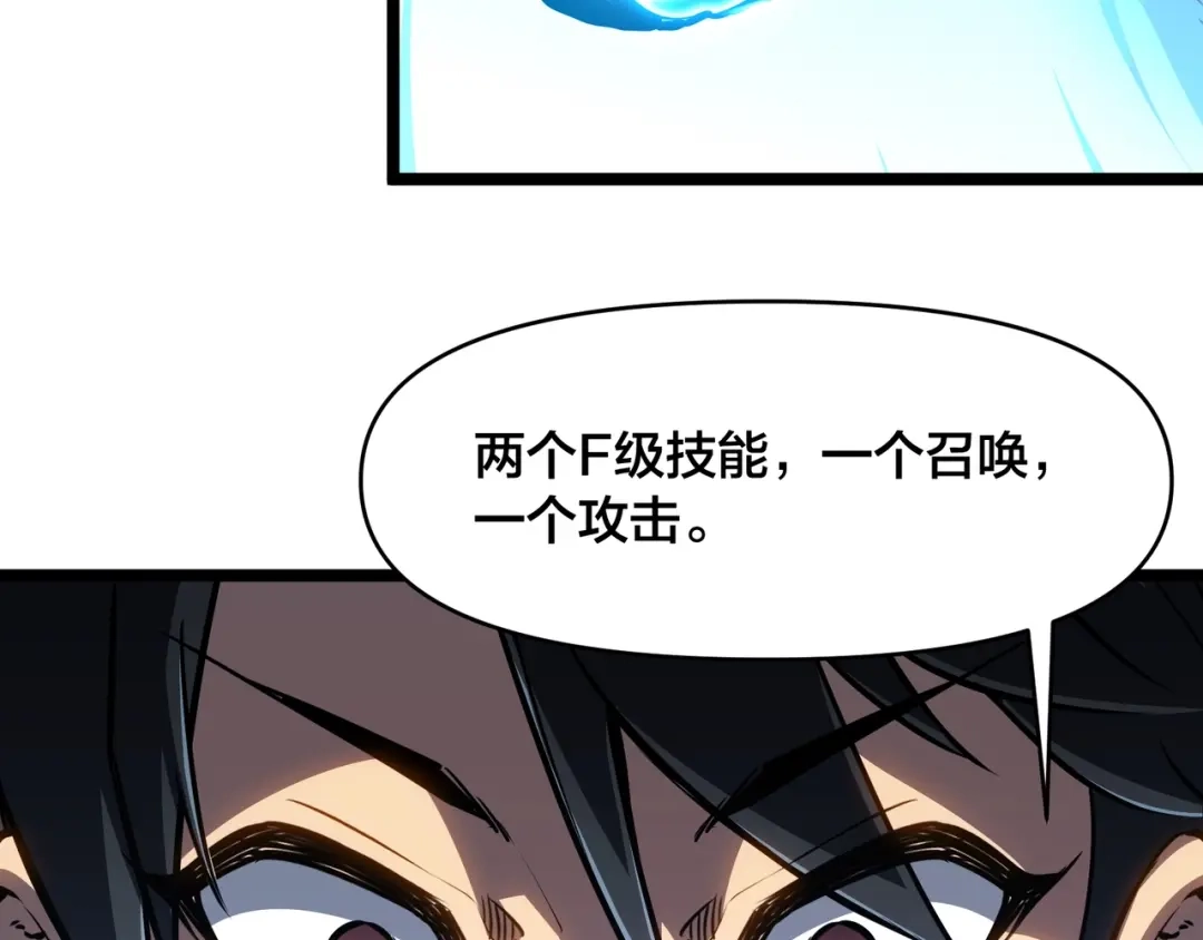 《永久一滴血，我照样无敌于世》第2话 地狱级迷雾之森！ 第23页