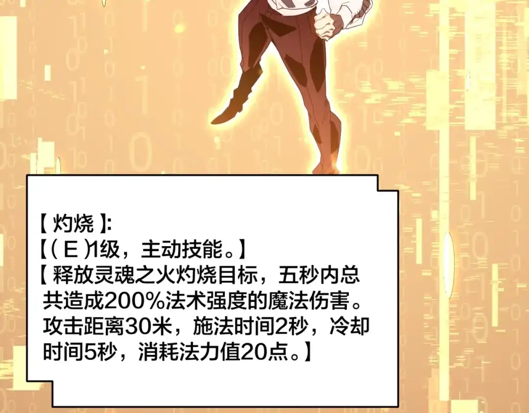 《永久一滴血，我照样无敌于世》第2话 地狱级迷雾之森！ 第96页