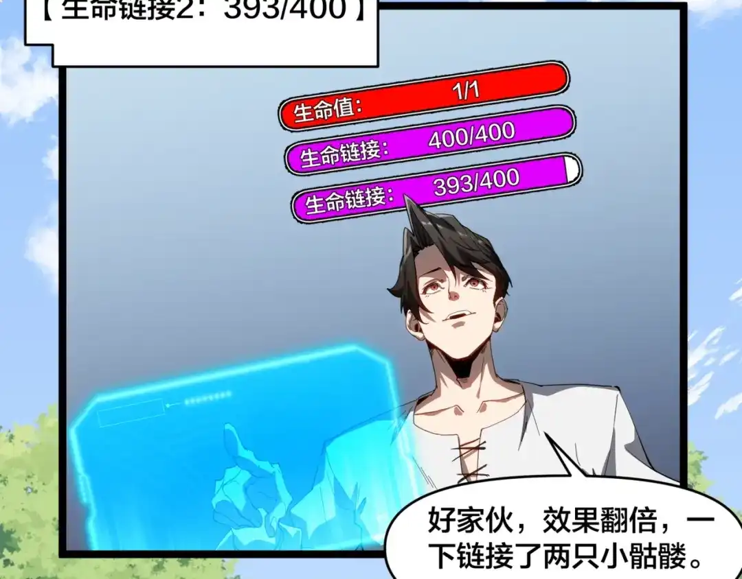 《永久一滴血，我照样无敌于世》第2话 地狱级迷雾之森！ 第78页