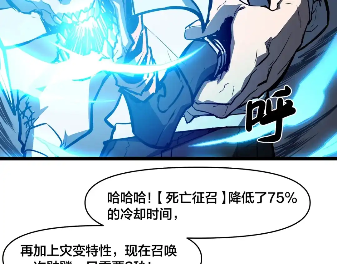 《永久一滴血，我照样无敌于世》第2话 地狱级迷雾之森！ 第116页