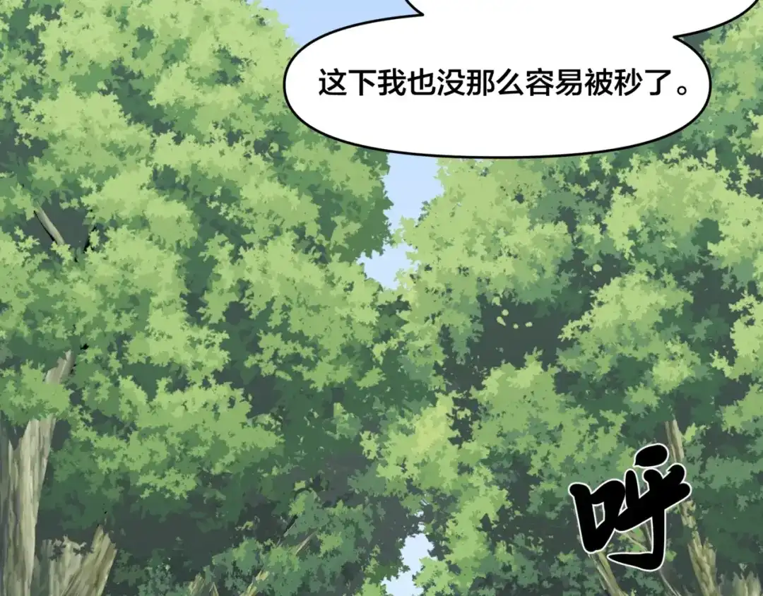 《永久一滴血，我照样无敌于世》第2话 地狱级迷雾之森！ 第79页