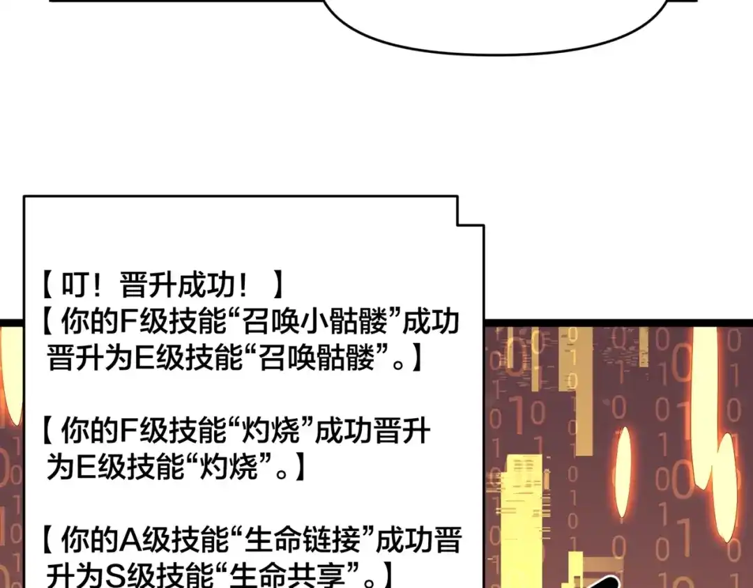 《永久一滴血，我照样无敌于世》第2话 地狱级迷雾之森！ 第93页