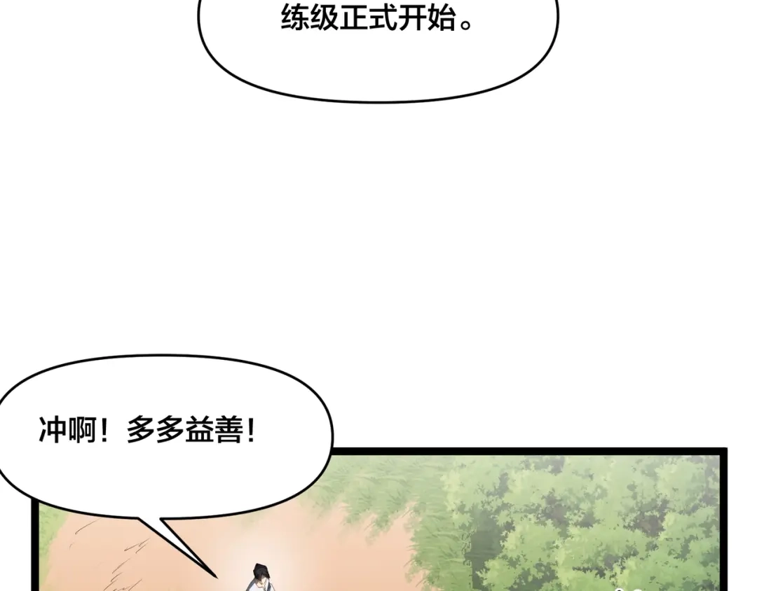 《永久一滴血，我照样无敌于世》第2话 地狱级迷雾之森！ 第112页