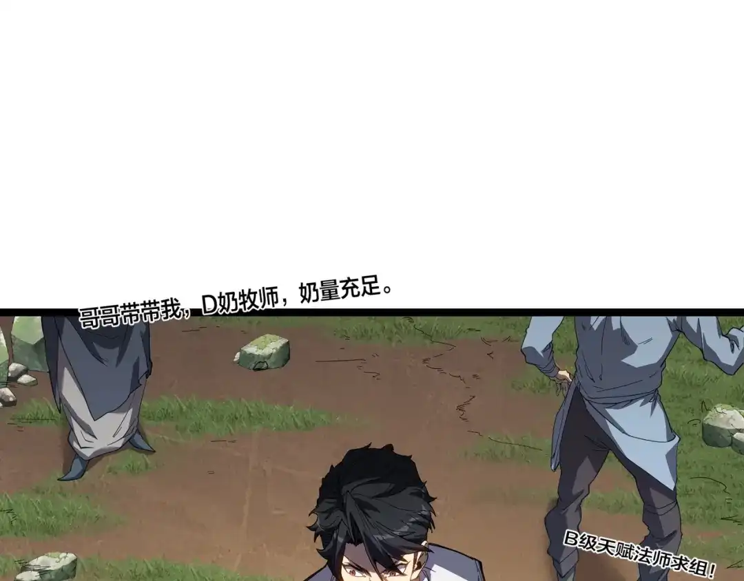 《永久一滴血，我照样无敌于世》第2话 地狱级迷雾之森！ 第18页