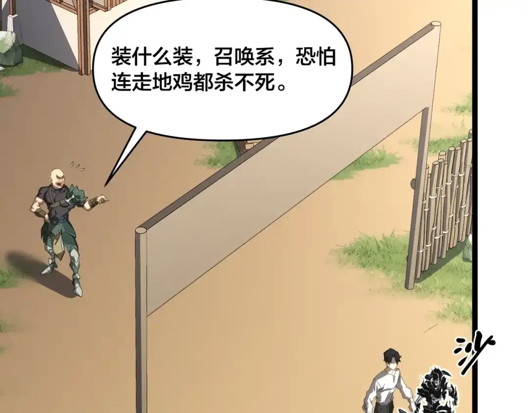 《永久一滴血，我照样无敌于世》第2话 地狱级迷雾之森！ 第50页