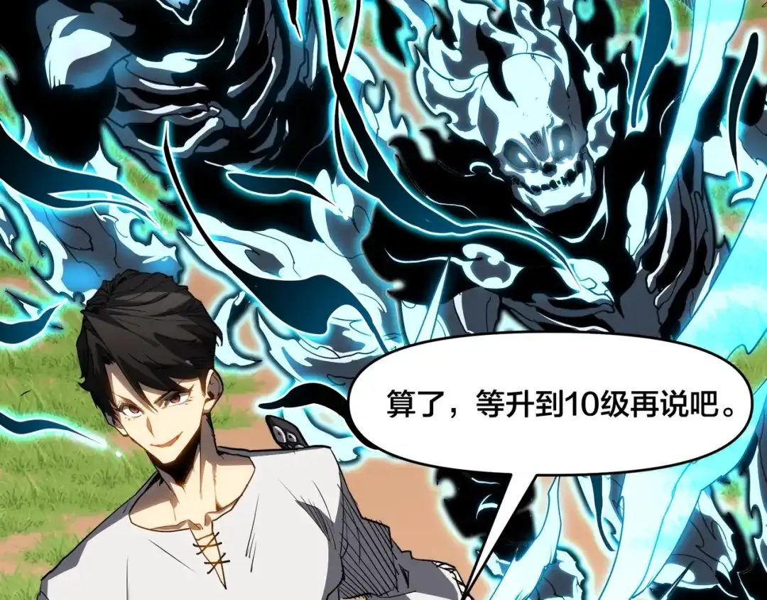 《永久一滴血，我照样无敌于世》第2话 地狱级迷雾之森！ 第109页