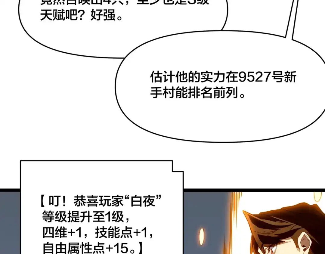 《永久一滴血，我照样无敌于世》第2话 地狱级迷雾之森！ 第87页
