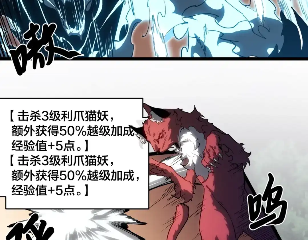 《永久一滴血，我照样无敌于世》第2话 地狱级迷雾之森！ 第118页