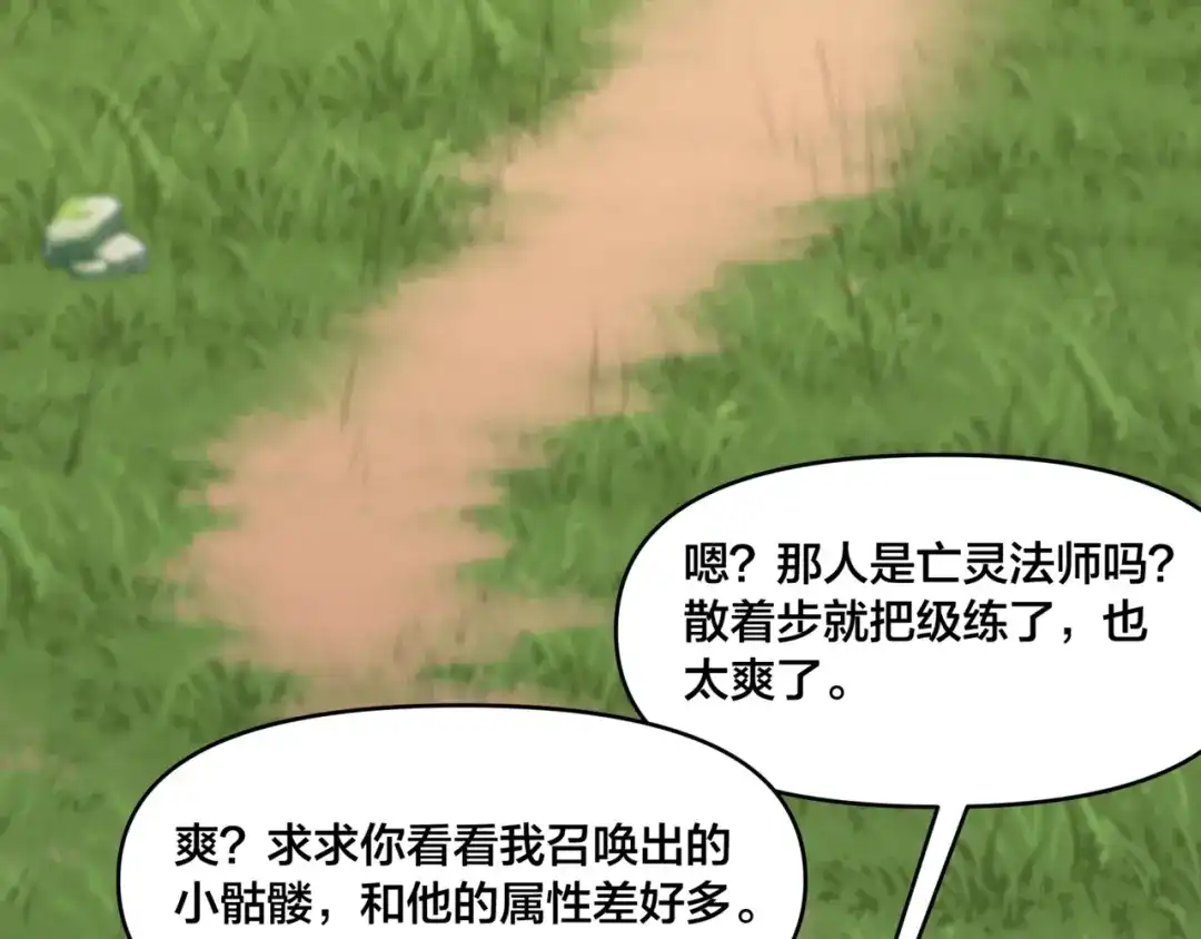 《永久一滴血，我照样无敌于世》第2话 地狱级迷雾之森！ 第85页