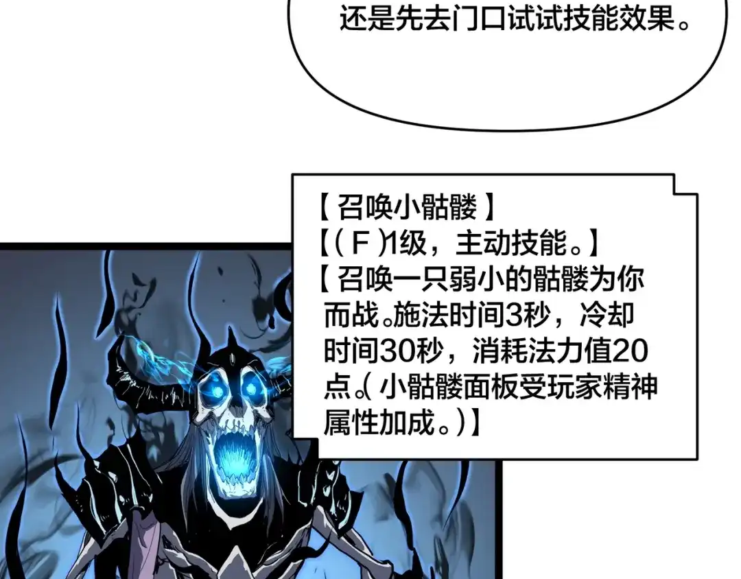 《永久一滴血，我照样无敌于世》第2话 地狱级迷雾之森！ 第20页