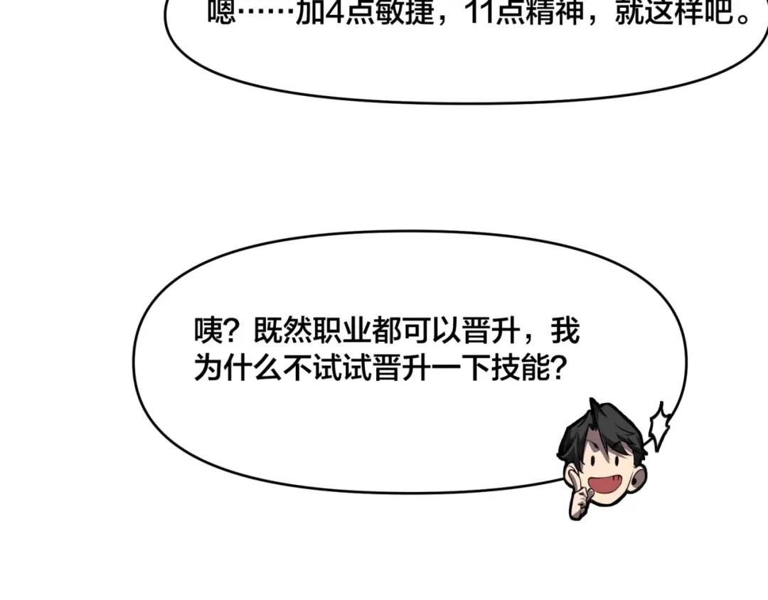 《永久一滴血，我照样无敌于世》第2话 地狱级迷雾之森！ 第91页