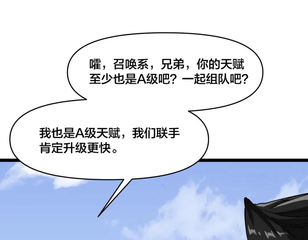 《永久一滴血，我照样无敌于世》第2话 地狱级迷雾之森！ 第45页