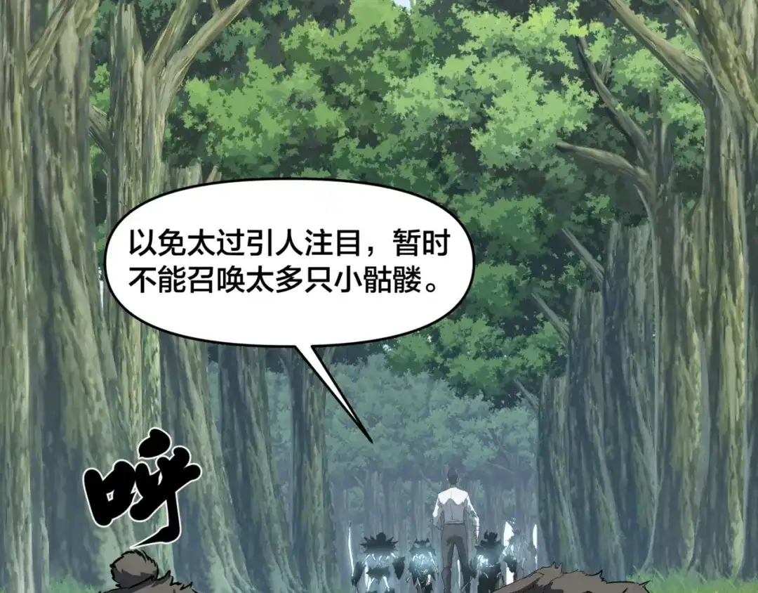 《永久一滴血，我照样无敌于世》第2话 地狱级迷雾之森！ 第80页