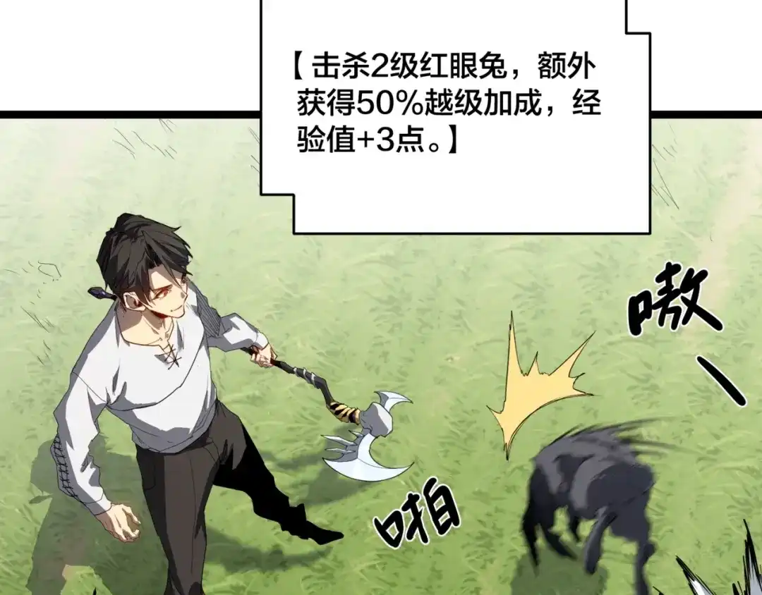 《永久一滴血，我照样无敌于世》第2话 地狱级迷雾之森！ 第76页