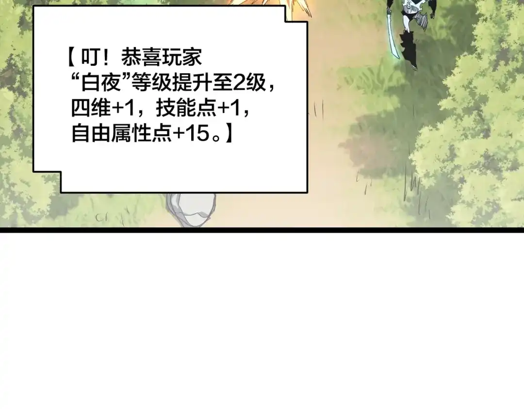 《永久一滴血，我照样无敌于世》第2话 地狱级迷雾之森！ 第123页