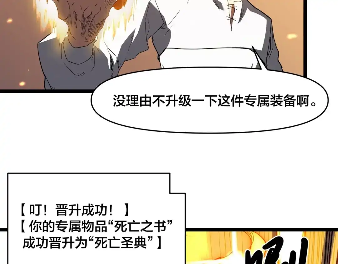 《永久一滴血，我照样无敌于世》第2话 地狱级迷雾之森！ 第105页