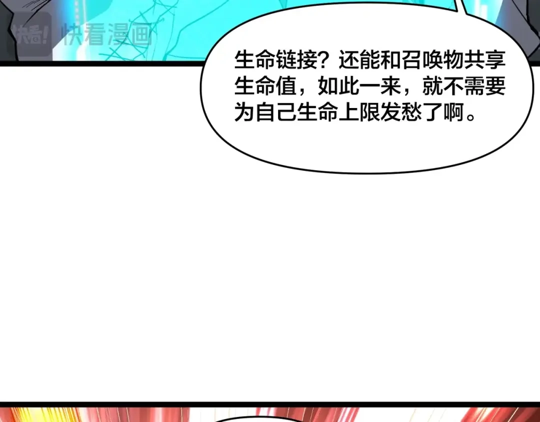 《永久一滴血，我照样无敌于世》第2话 地狱级迷雾之森！ 第30页