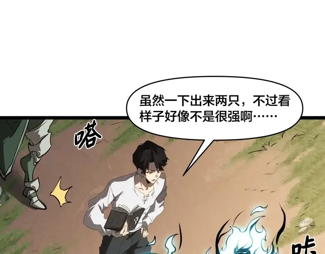 《永久一滴血，我照样无敌于世》第2话 地狱级迷雾之森！ 第43页