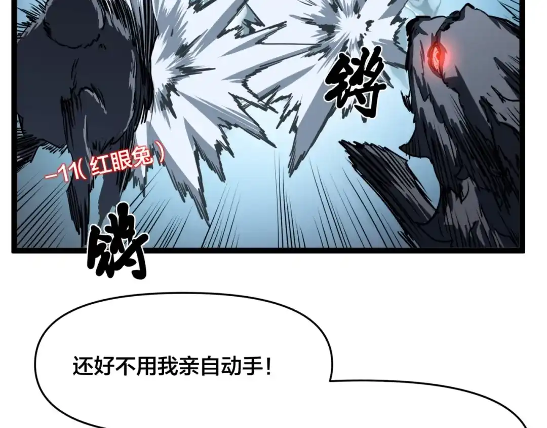 《永久一滴血，我照样无敌于世》第2话 地狱级迷雾之森！ 第69页