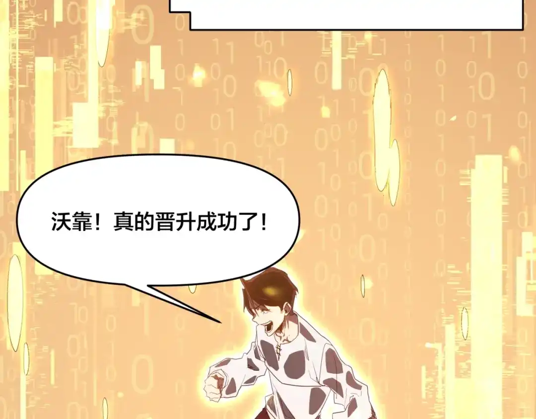 《永久一滴血，我照样无敌于世》第2话 地狱级迷雾之森！ 第95页