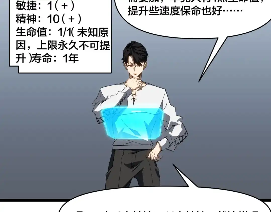 《永久一滴血，我照样无敌于世》第2话 地狱级迷雾之森！ 第90页