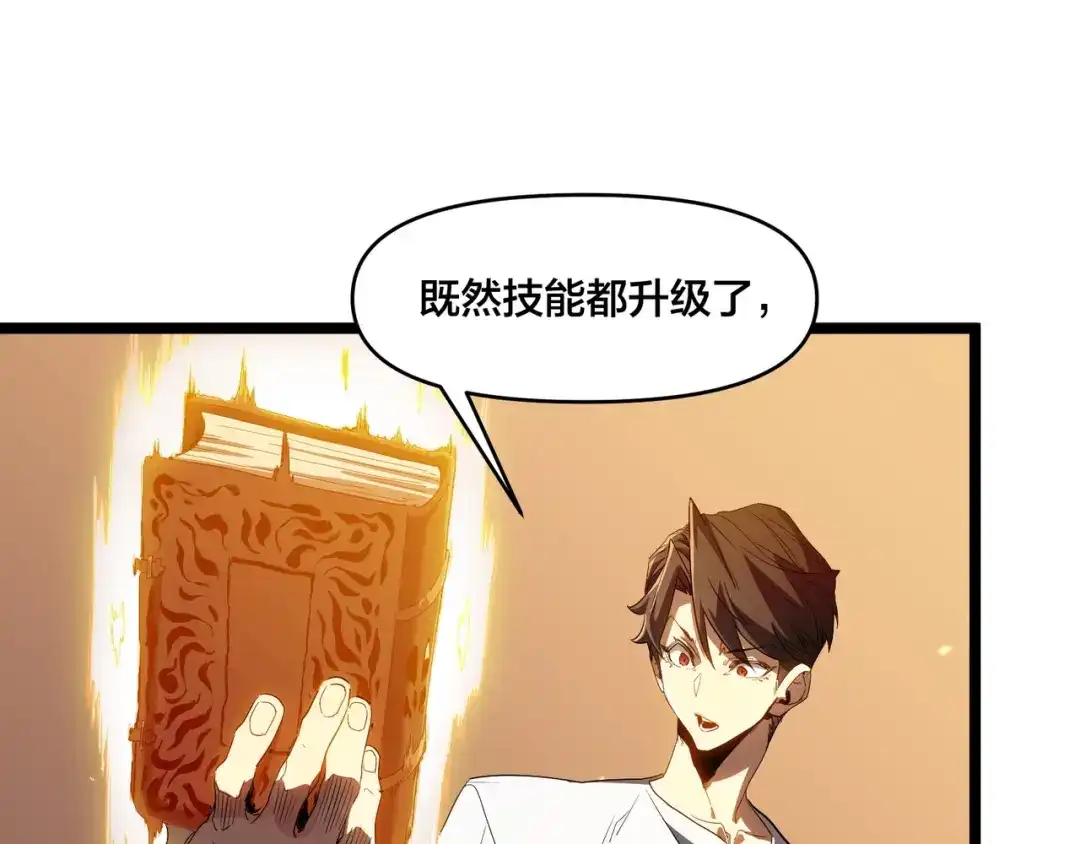 《永久一滴血，我照样无敌于世》第2话 地狱级迷雾之森！ 第104页