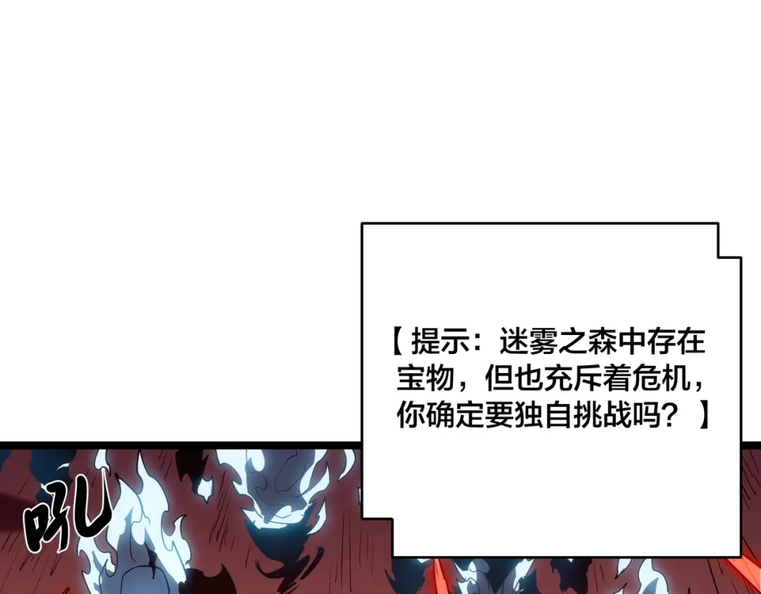 《永久一滴血，我照样无敌于世》第2话 地狱级迷雾之森！ 第132页