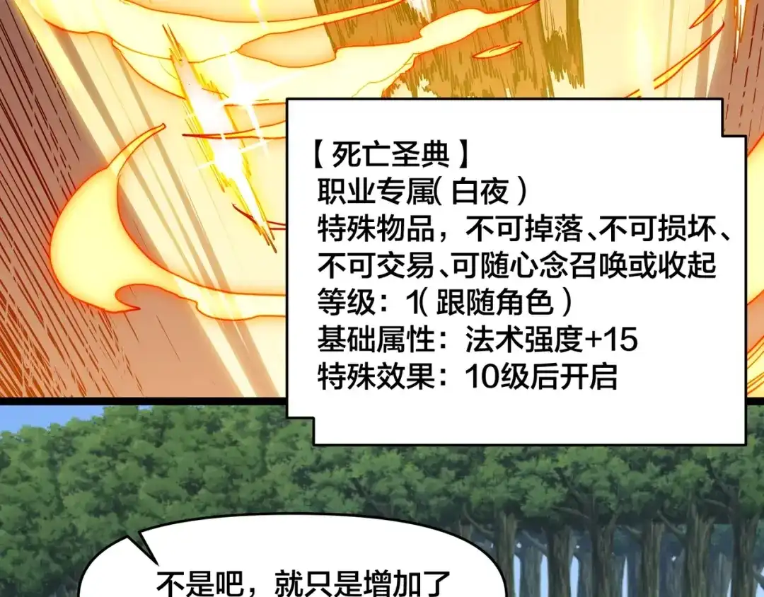《永久一滴血，我照样无敌于世》第2话 地狱级迷雾之森！ 第107页