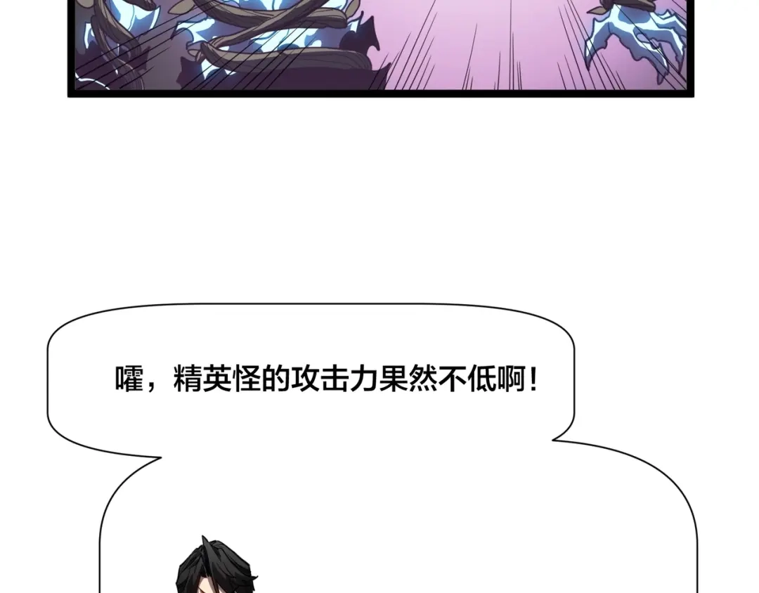 《永久一滴血，我照样无敌于世》第3话 白银级BOSS来袭？！ 第26页
