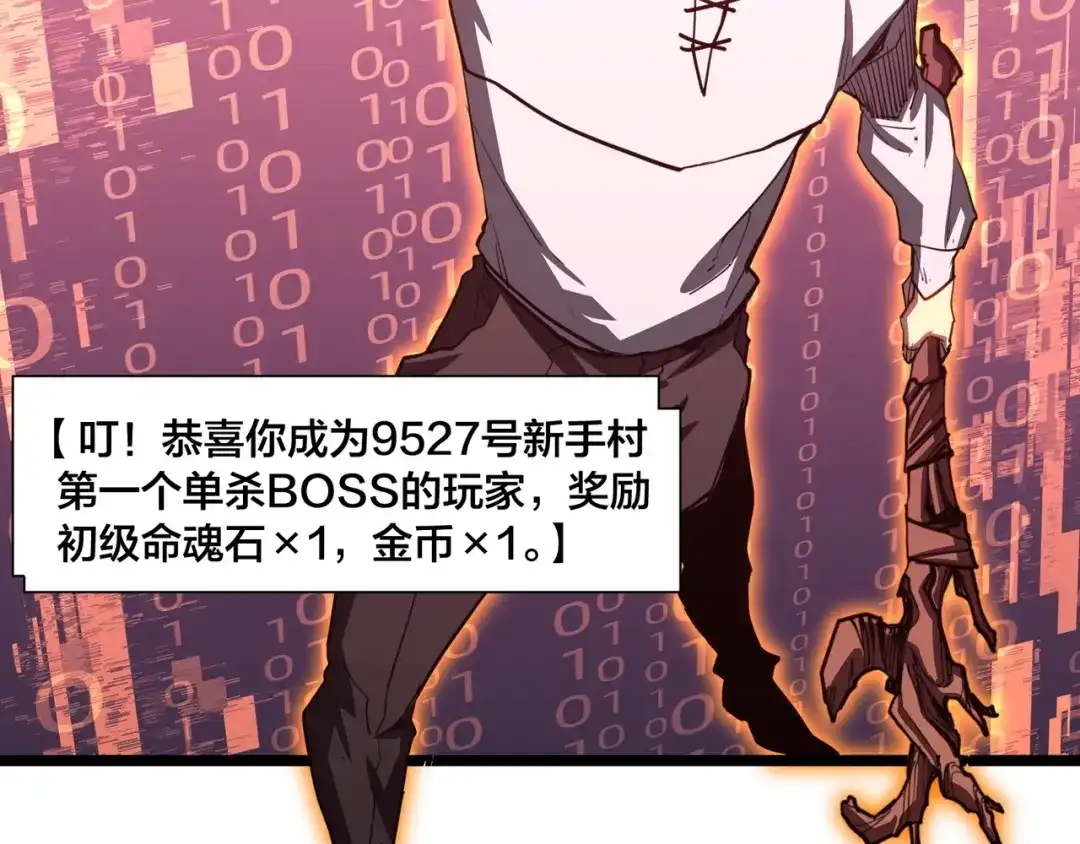 《永久一滴血，我照样无敌于世》第3话 白银级BOSS来袭？！ 第144页