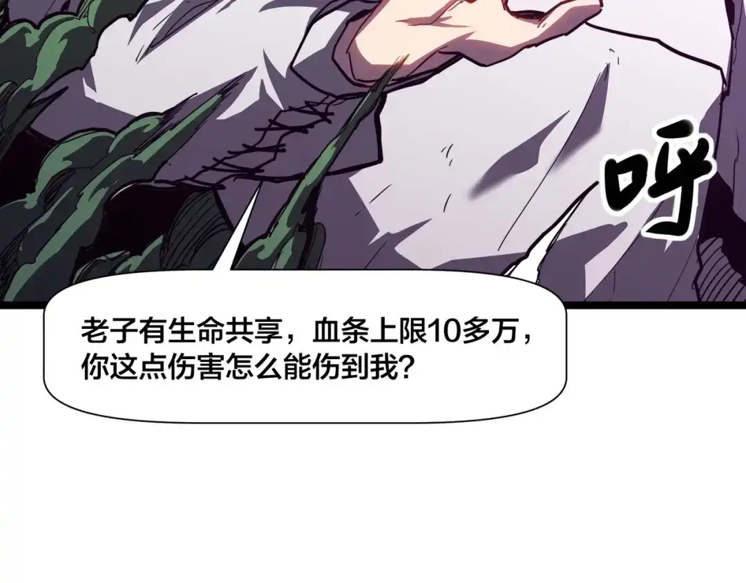 《永久一滴血，我照样无敌于世》第3话 白银级BOSS来袭？！ 第135页