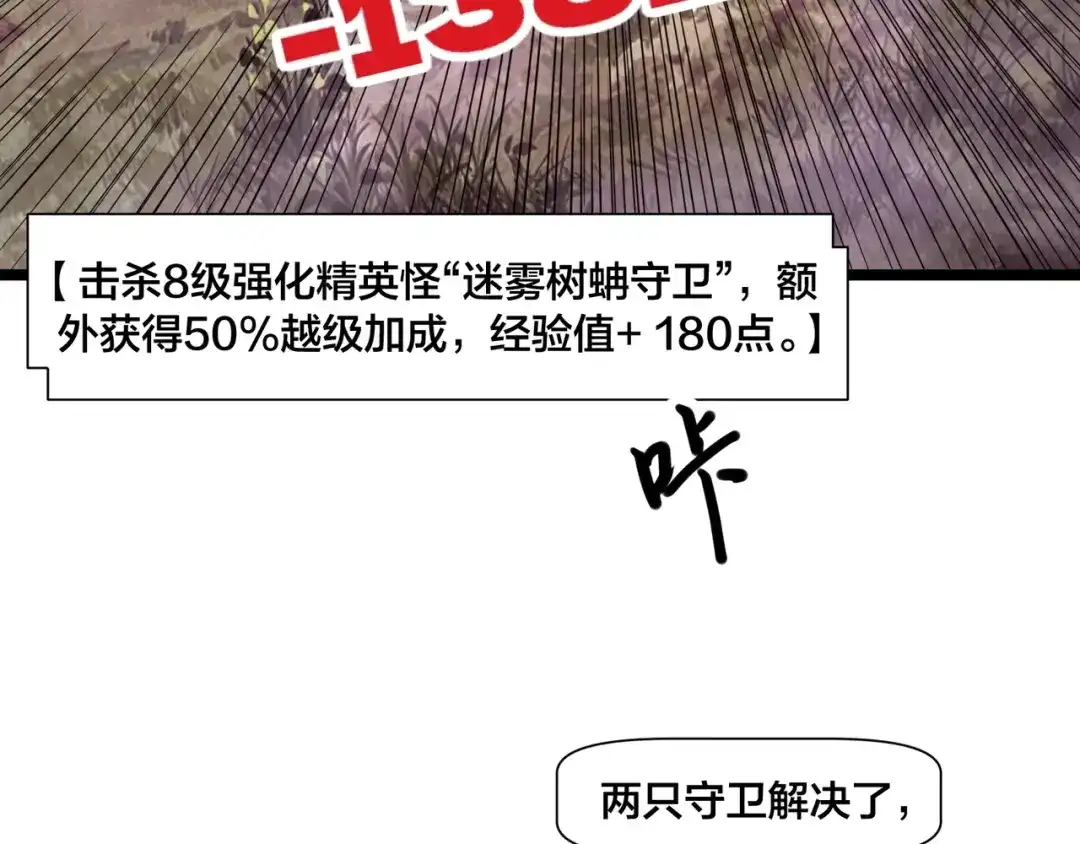 《永久一滴血，我照样无敌于世》第3话 白银级BOSS来袭？！ 第109页