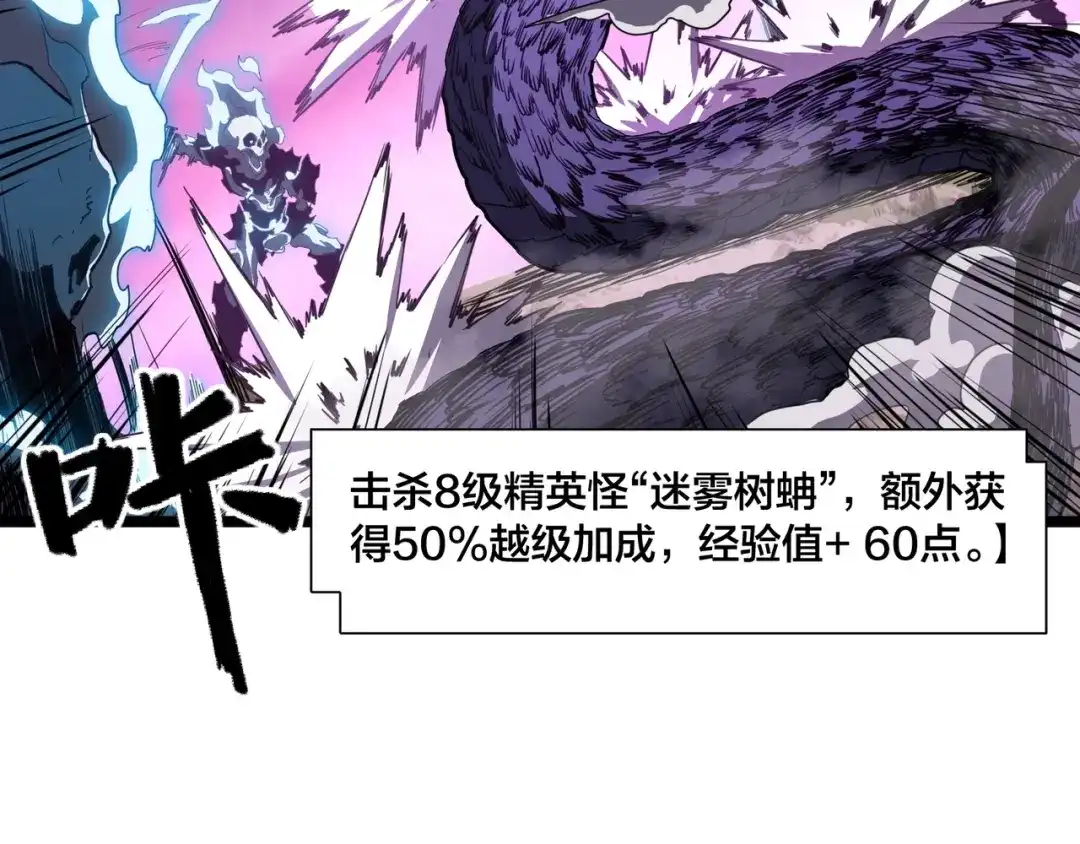《永久一滴血，我照样无敌于世》第3话 白银级BOSS来袭？！ 第44页