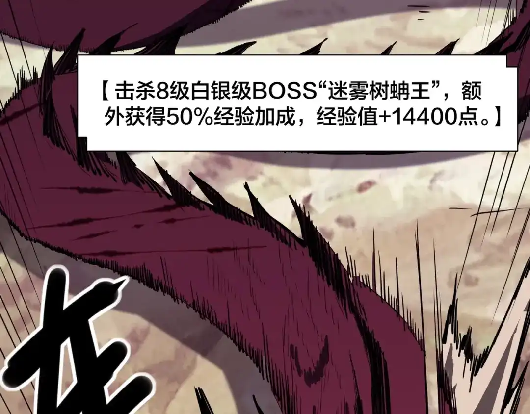 《永久一滴血，我照样无敌于世》第3话 白银级BOSS来袭？！ 第140页