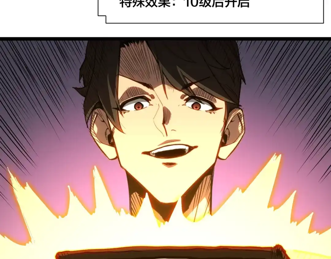 《永久一滴血，我照样无敌于世》第3话 白银级BOSS来袭？！ 第78页