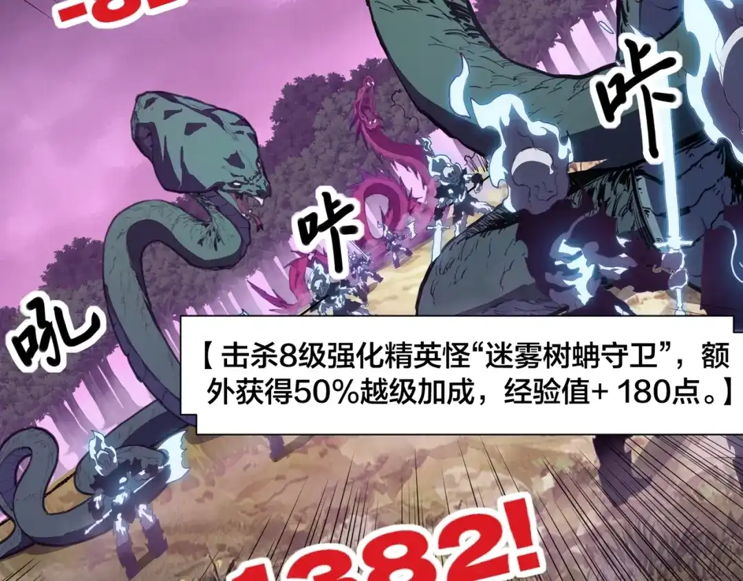 《永久一滴血，我照样无敌于世》第3话 白银级BOSS来袭？！ 第108页